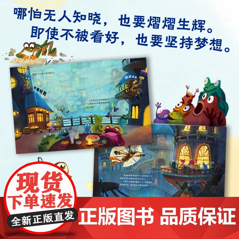 蛙蛙发明家 朋克风插画 发明家精神 逆商教育 追逐梦想高清大图