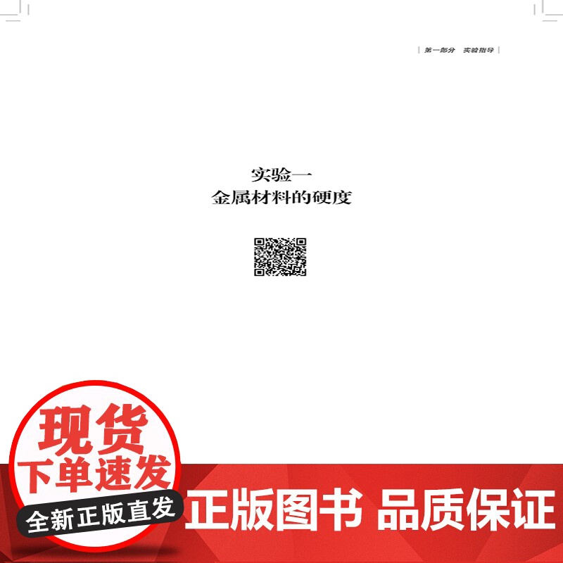 机械工程材料试验指导书与习题集高清大图