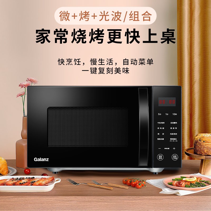 格兰仕(Galanz) G90F25CN3LN-C2(R2)家用光波微波炉一体25L平板加热光波杀菌智能解冻