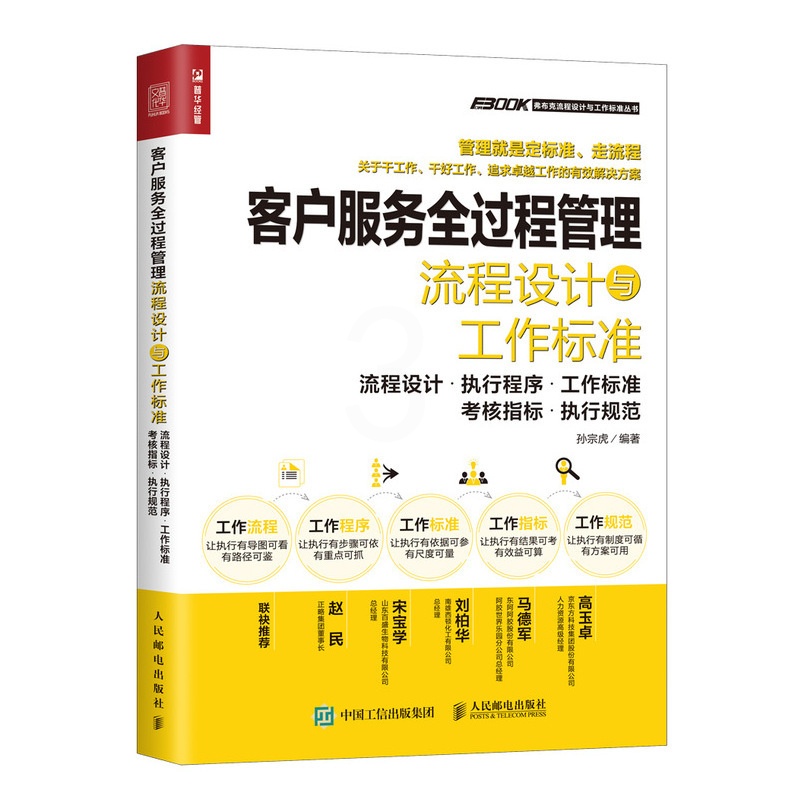 [正版]客户服务全过程管理流程设计与工作标准 客户服务管理体系流程设计执行程序工作标准考核指标执行规范 精细化管理手册高清大图