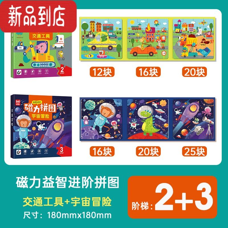 真智力儿童进阶益智磁性拼图宝宝3到6岁幼儿平图磁力2男孩女孩动物玩具4 进阶磁力拼图[2阶+3阶]磁性玩具图片