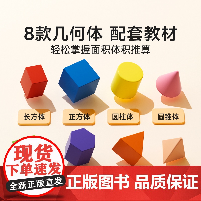 时光学儿童DIY立体几何书小学数学拉绳变立体几何图形教具点线面玩转小学几何模型手工diy立体几何模型教具书高清大图