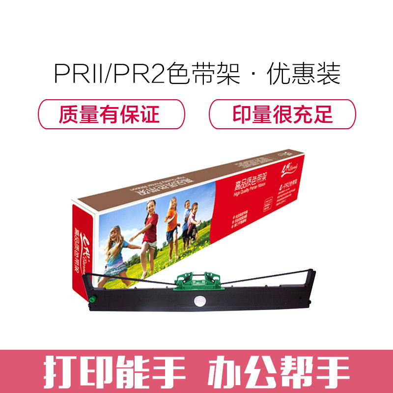e代经典 PRII/PR2色带架·优惠装 适用 南天PRII PR2E K10 PR-B PR-C PR-S PR-U