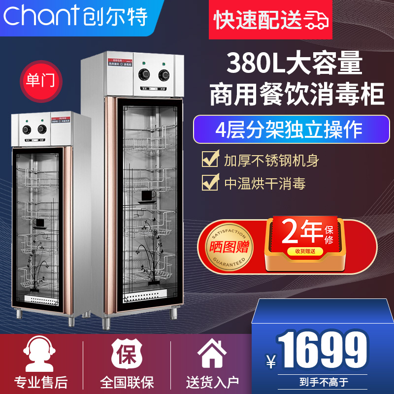 创尔特（Chant）ZTP380H大容量商用立式消毒柜 消毒碗柜二星级酒店餐厅厨房餐厅 厨房 消毒碗柜