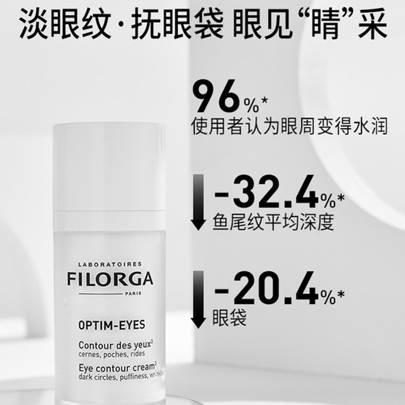 菲洛嘉(FILORGA) 菲洛嘉焕采靓丽眼霜15mlqc