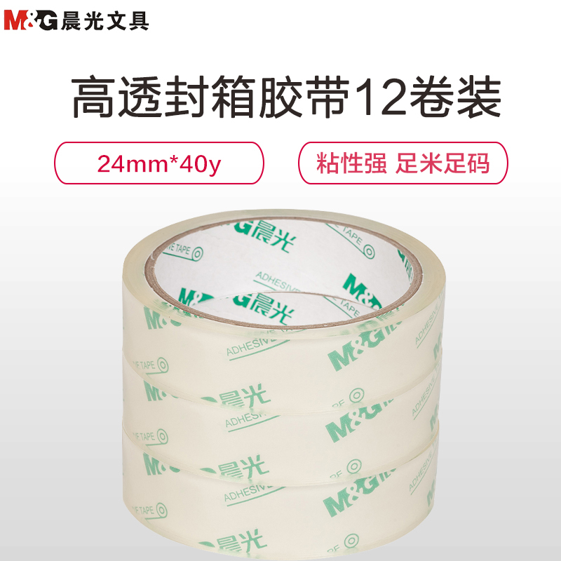晨光(M&G)AJD99554 高透封箱胶带12卷装 24mm*40y透明胶带 封箱胶带胶布胶纸 封箱器胶带 打包胶带