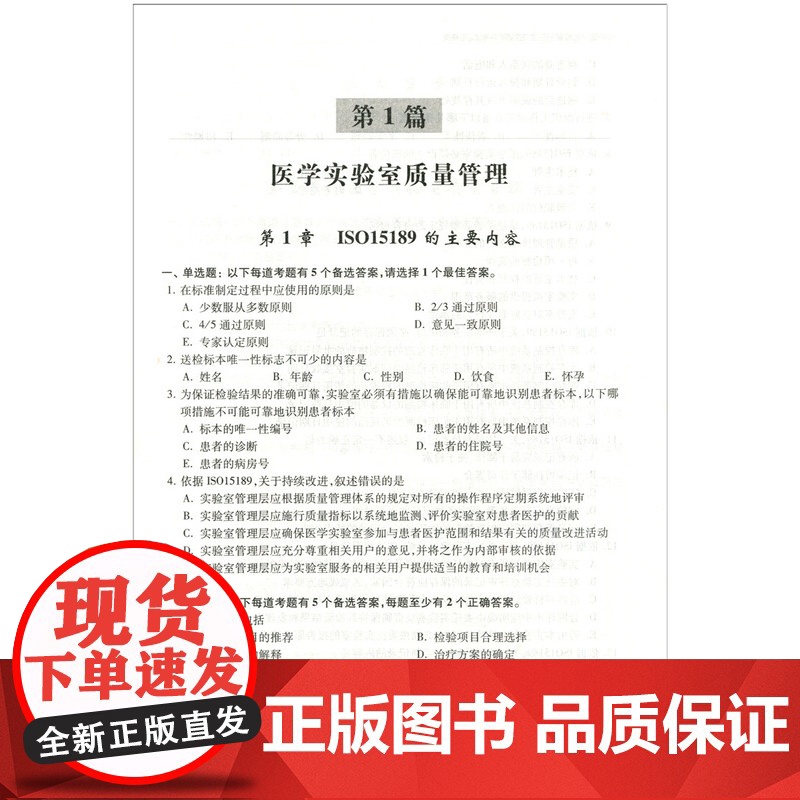 2020年临床医学检验副主任医师资格考试习题精编临床医学检验正副高医师进阶高级职称考试指导用书教材可搭高级教程模拟试卷练高清大图
