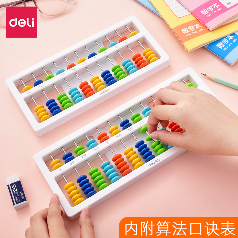 得力 Deli 算盘5珠7珠儿童早教教学教具珠算二年级数学数字运算算数加减法算术学习用品小算5 珠11档算盘 743报价 参数 图片 视频 怎么样 问答 苏宁易购