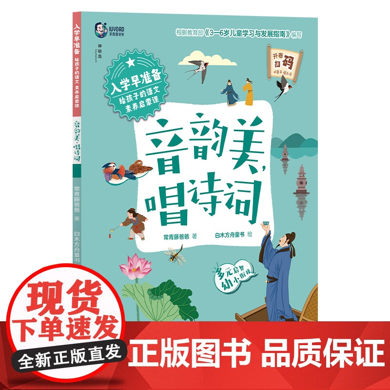 入学早准备 给孩子的语文素养启蒙课 音韵美,唱诗词高清大图