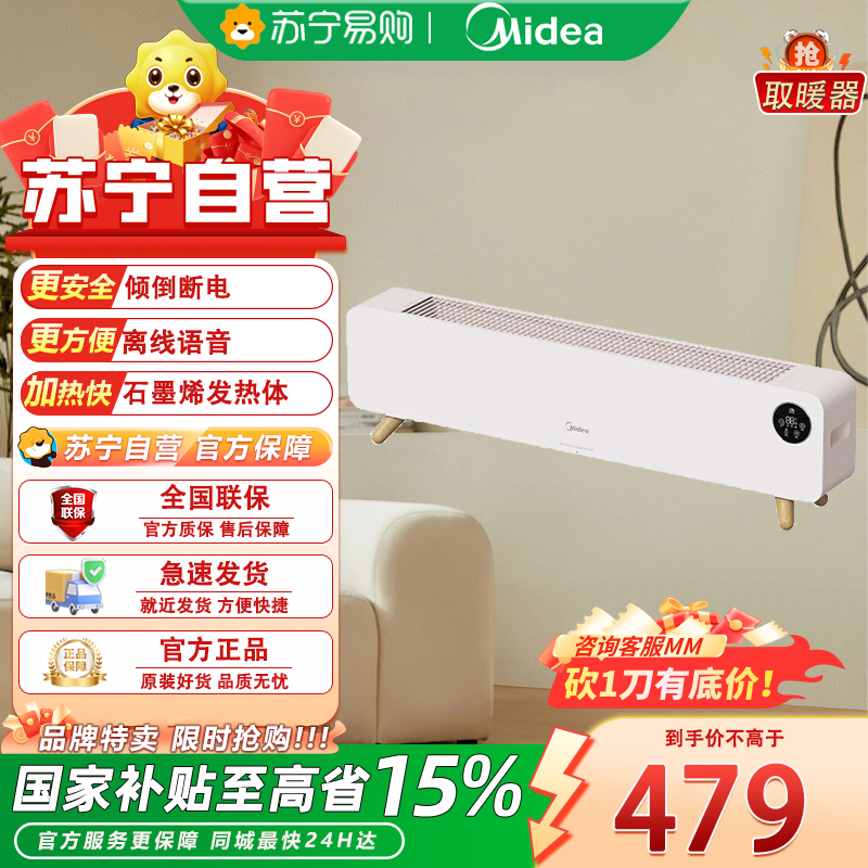 美的踢脚线取暖器2200W远红外加热遥控款11-20㎡家用节能设计轻巧便携5kg大功率取暖神器高清大图