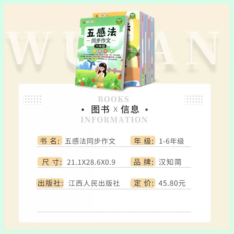 五感法写作文+同步作文(全2册) 五年级上 [正版]五感法写作文三到六年级同步作文全套小学语文一年级二年级看图写话四五上高清大图