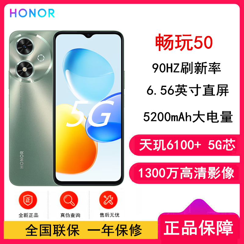 荣耀畅玩50 6GB+128GB 青