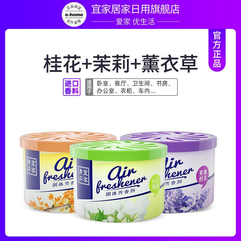 空气清新剂卧室留香除异味家用固体香氛厕所香薰_225 【桂花+茉莉+薰衣草】共3盒