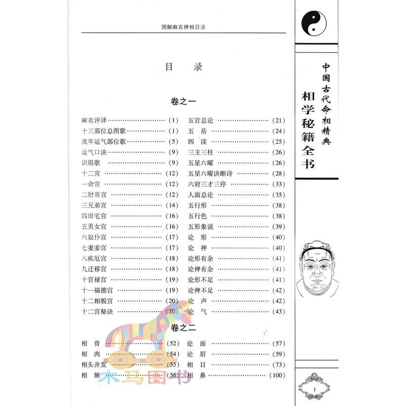 全套2本 图解麻衣神相+相五官 邵伟华著白话易懂面相五官书籍中国古代易学正版男女手相面相五官耳眉口眼鼻麻衣相法高清大图