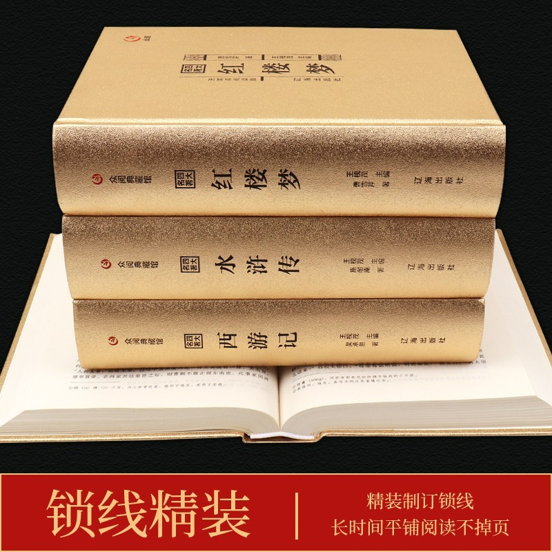 [完整无删减]四大名著 [正版]完整无删减四大名著全套原著 三国演义水浒传西游记红楼梦文言文原著青少年初中生高中生成人版高清大图