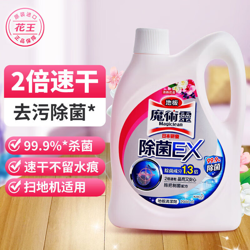 花王(KAO)地板清洁剂2L净味除菌除臭瓷砖清洁拖地扫地机器人洗地机清洗剂 花香