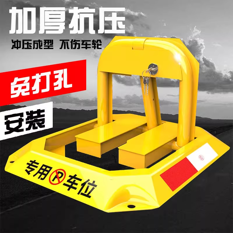 秀芮广告印刷 汽车专用车位锁地锁加厚防撞私家停车位锁 个高清大图