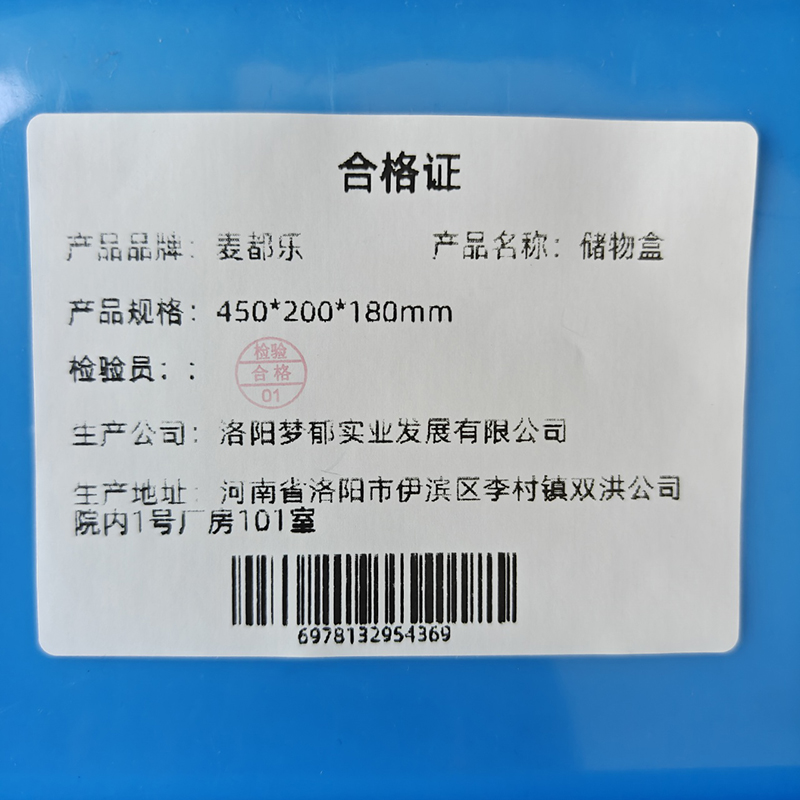 麦都乐 储物盒 450*200*180mm 个高清大图