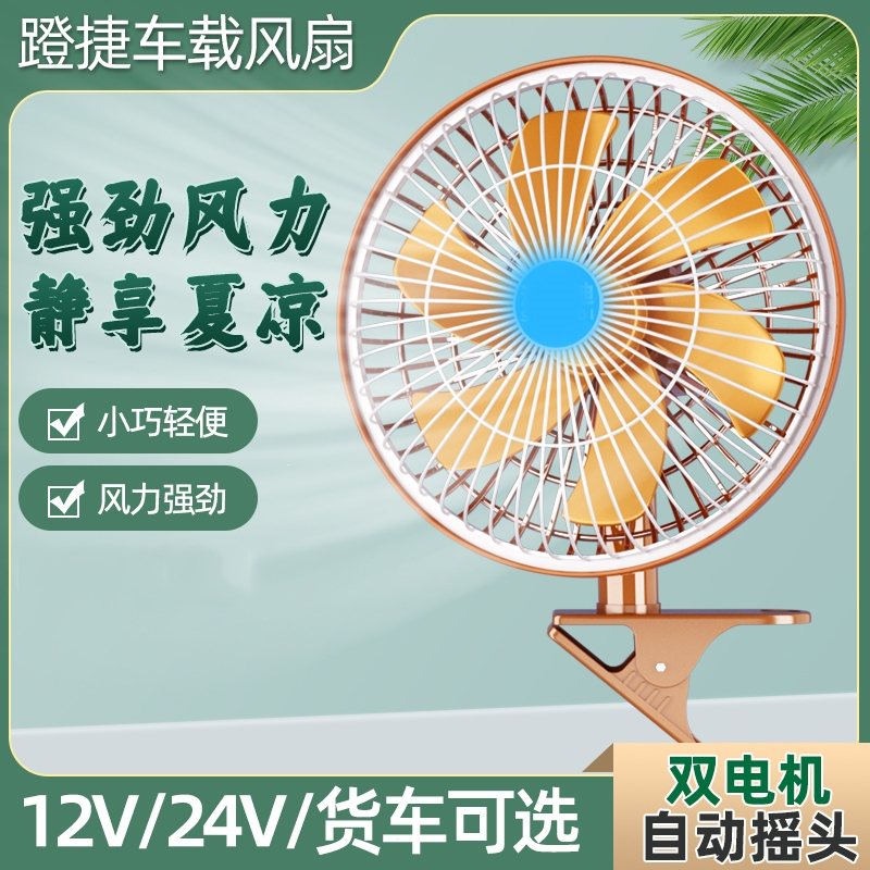 车载电风扇24v大货车专用大风力摇头汽车用12伏强力制冷_11寸12V双电机摇头两档风赠1.3米电源线