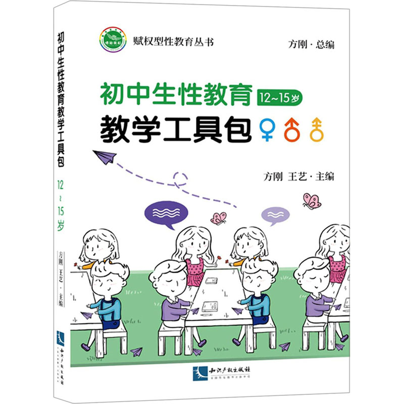【M】初中生性教育教学工具包 12-15岁-9787513074766