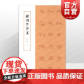 隶书千字文 孙敏书上海书画出版社书法艺术碑帖临摹欣海