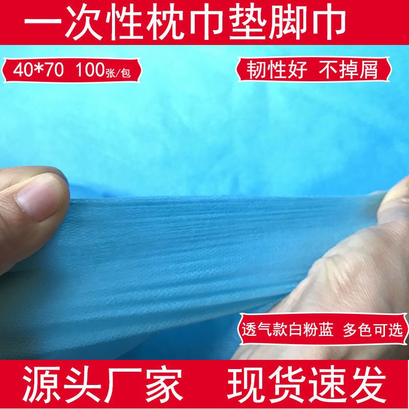 一次性枕巾美容院垫脚巾方巾床头垫家用按摩纹绣美甲垫巾防水防油 40*70白色透气 [100张]