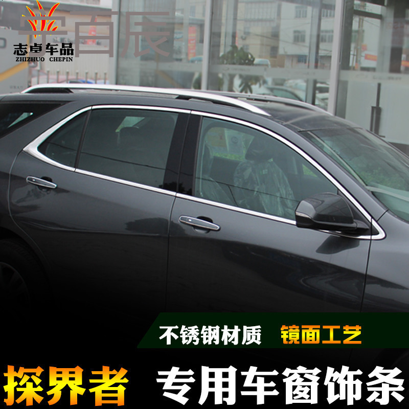 雪佛兰探界者车窗饰条车窗亮条不锈钢亮片车身窗压条改装专用