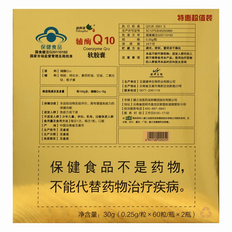 品健 益興瑞牌辅酶Q10软胶囊30g(0.25g*60粒*2瓶)增强免疫力 辅酶Q10高清大图