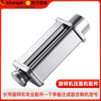 长帝厨师机专用切面器 细面条压面器
