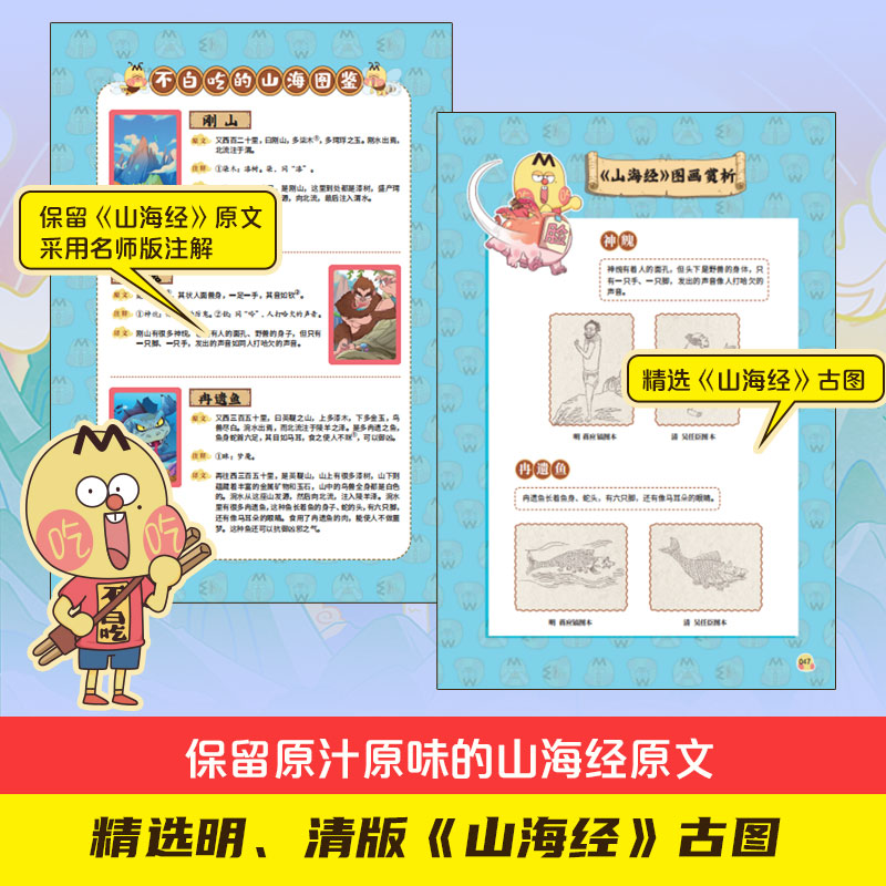 [正版]pp夹+飞机盒+超多赠品发不白吃话山海经3 美食漫画家我是不白吃 好奇爆笑有趣分分钟长知识轻松读懂山海经 科普高清大图