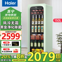 海尔(Haier)冰吧家用小冰柜客厅办公室小冰箱 水果饮料茶叶柜透明玻璃门立式冷藏柜红酒柜保鲜柜 150升/风冷无霜
