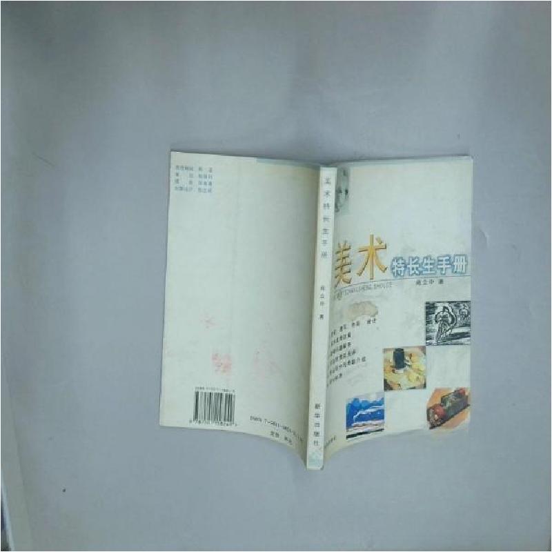 正版新书】美术特长生手册苑立中 著9787501158249