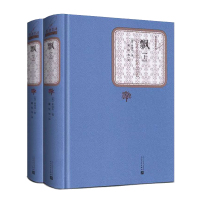 天星 全译本世界文学名著典藏*飘(上下)