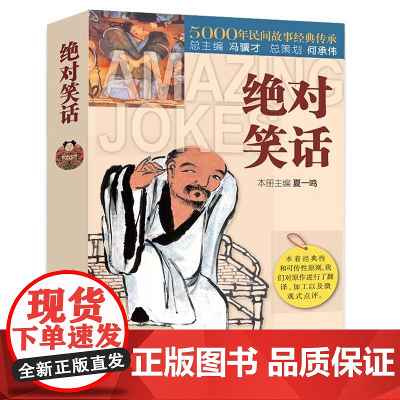 3册 笑死你不偿命大全集2+ 史上最强笑话王大全集+绝对笑话 书籍高清大图