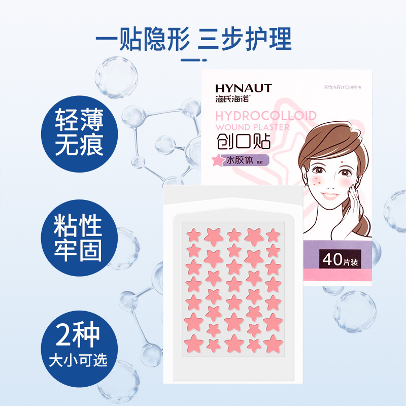 海氏海诺 40贴/袋粉色卡通星星水胶体创口贴五角星痘痘遮盖隐藏防水透气痘印贴