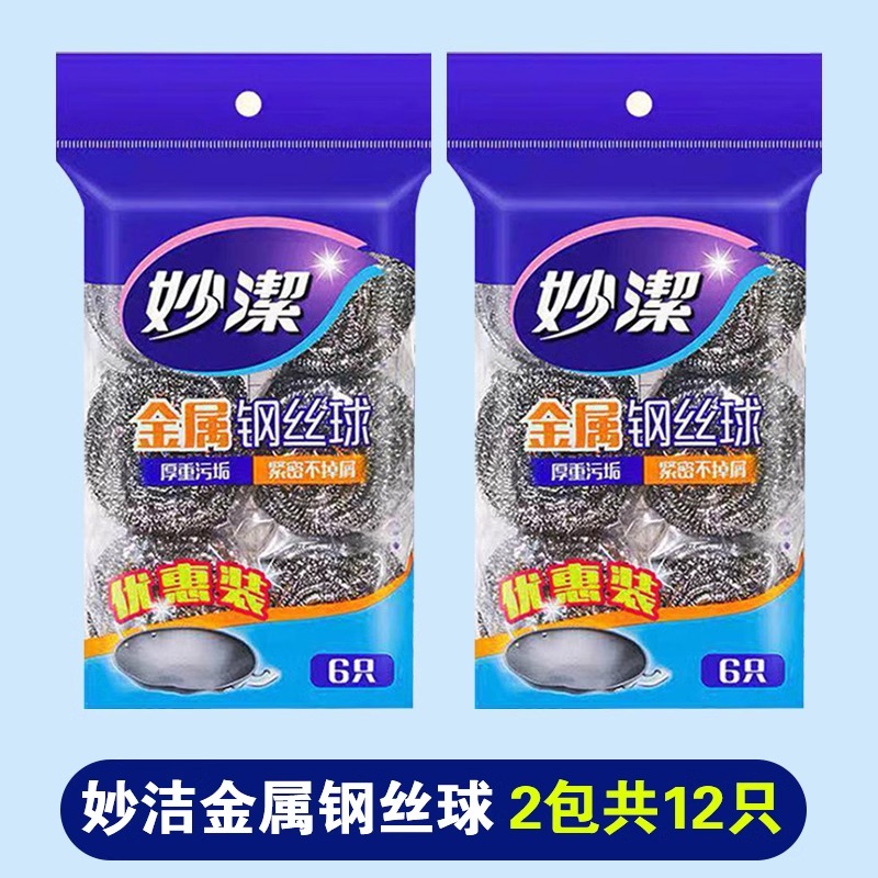妙洁C型金属钢丝球2只装 家用清洁球不掉丝厨房洗碗刷锅不锈钢铁丝球金属刚丝球 6颗装*2包