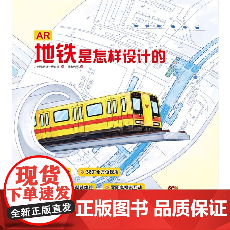 正版九成新图书 地铁是怎样设计的 漫友传媒 广州地下铁总公司 编 漫友文化 动漫硅谷 绘 广州地铁设计研究院 出版社高清大图