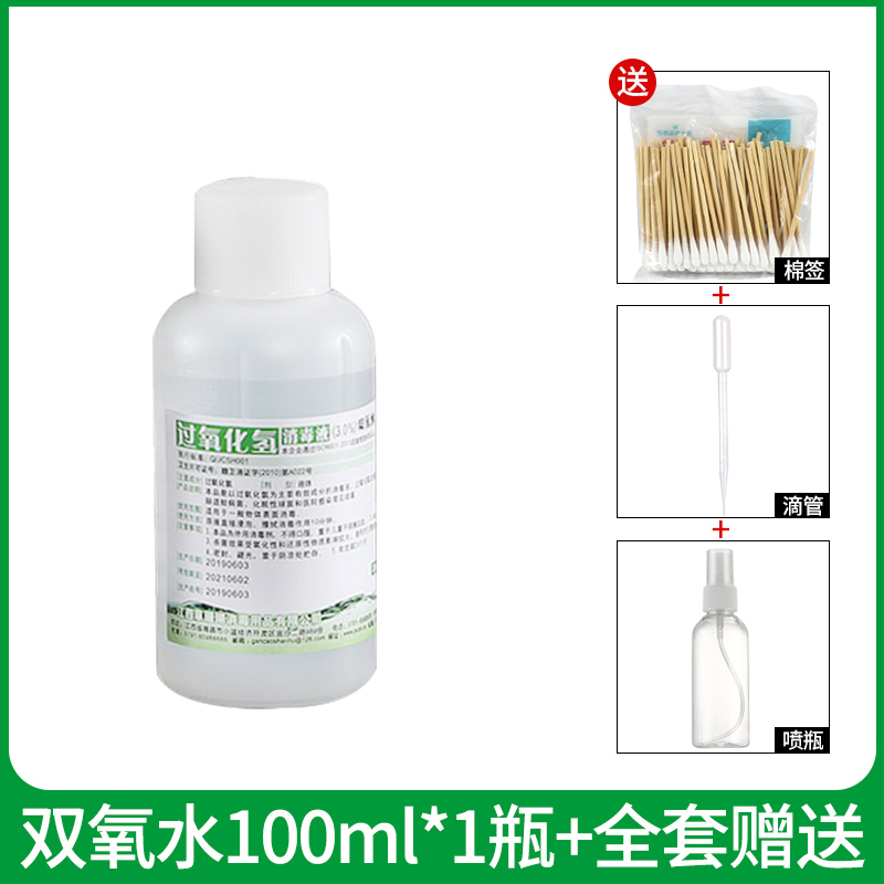 医用双氧水伤口消毒液洗耳朵口腔漱口杀菌过氧化氢消毒水耳洞滴耳