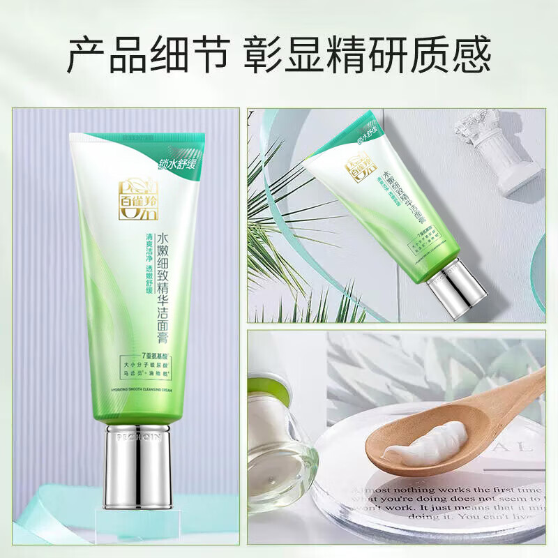 百雀羚-水嫩倍现细致精华洁面膏 95g高清大图