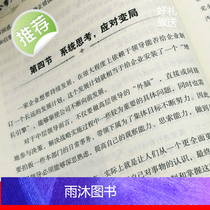 做个会带人会管人会帮人的中层领导书籍 企业行政执行力书员工管理方面的书籍营销经营管理类的书人事带团队实践书籍正版高清大图
