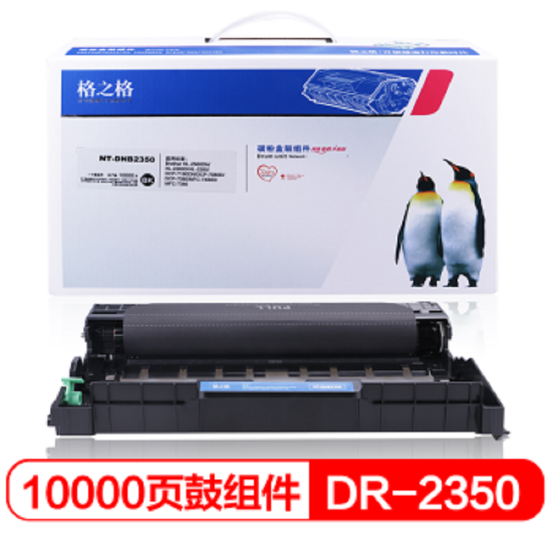 [精选]格之格 DR2350适用兄弟TN2325 HL2260 MFC 7480D 7880 升级版 硒鼓(不敢碳粉)