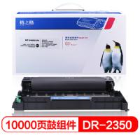 [精选]格之格 DR2350适用兄弟TN2325 HL2260 MFC 7480D 7880 升级版 硒鼓(不敢碳粉)
