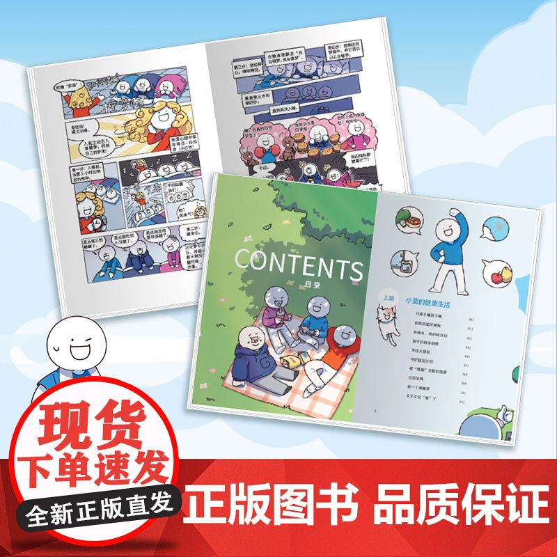 [正版书籍]快乐一天是一天(人气原创动漫博主“小蓝和他的朋友”重磅新作!)高清大图