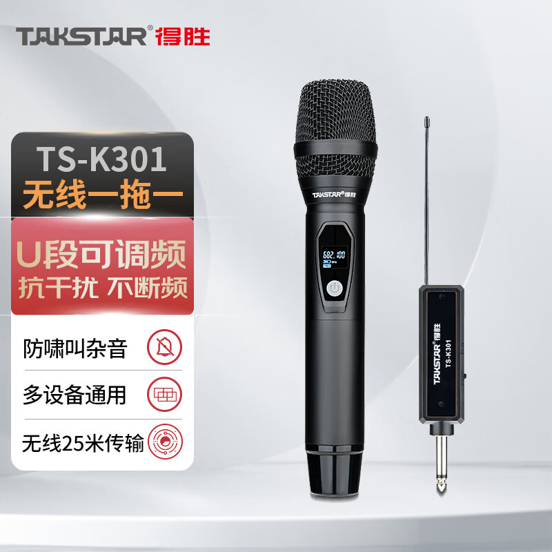 得胜(TAKSTAR)TS-K301无线麦克风 动圈麦克风吉他弹唱K歌唱歌户外音响会议舞台话筒 无线一拖一