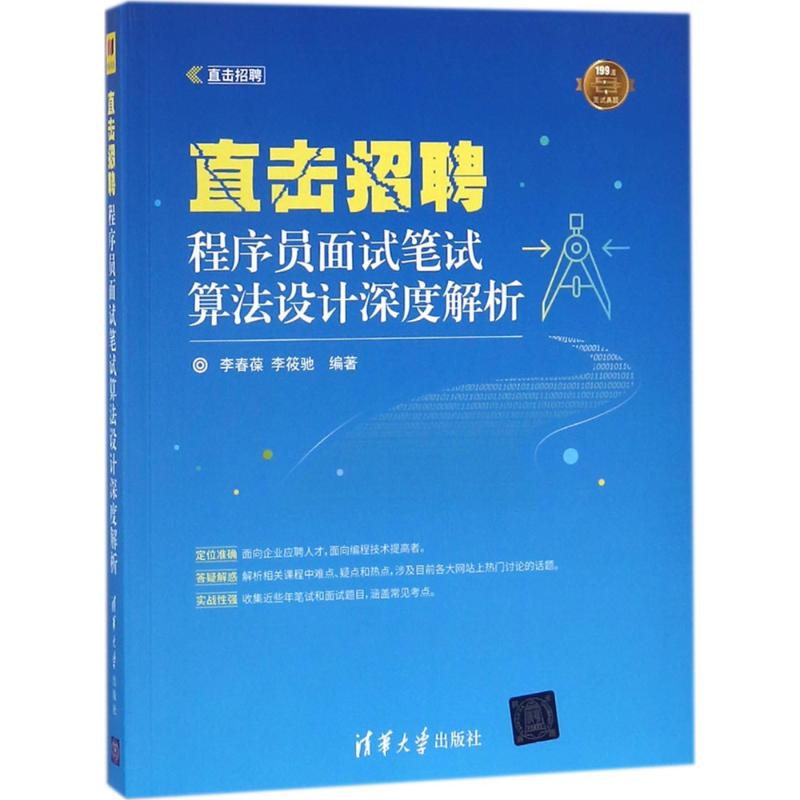 醉染图书直击招聘9787302487968高清大图