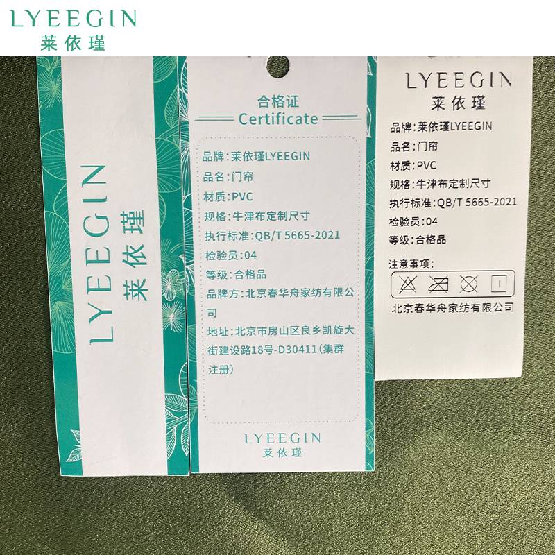 莱依瑾 LYEEGIN 门帘 牛津布定制尺寸/平方米高清大图