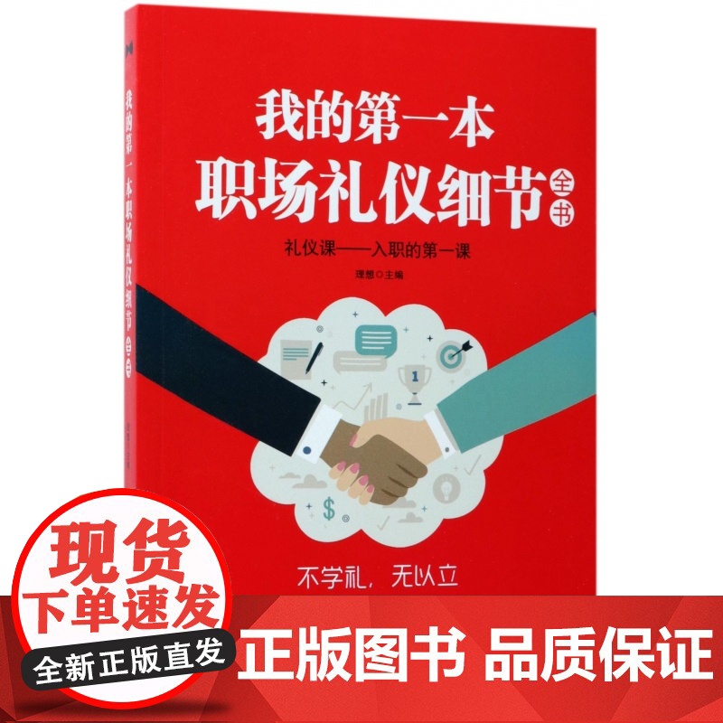 我的第一本职场礼仪细节全书高清大图