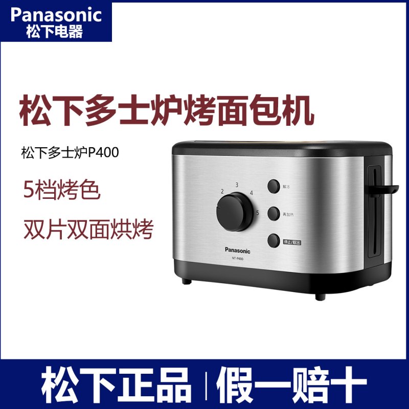 松下 Panasonic 多士炉p400 Panasonic 松下nt P400烤面包机家用早餐吐司机2片全自动多士炉 价格图片品牌报价 苏宁易购萌象佳电器专营店