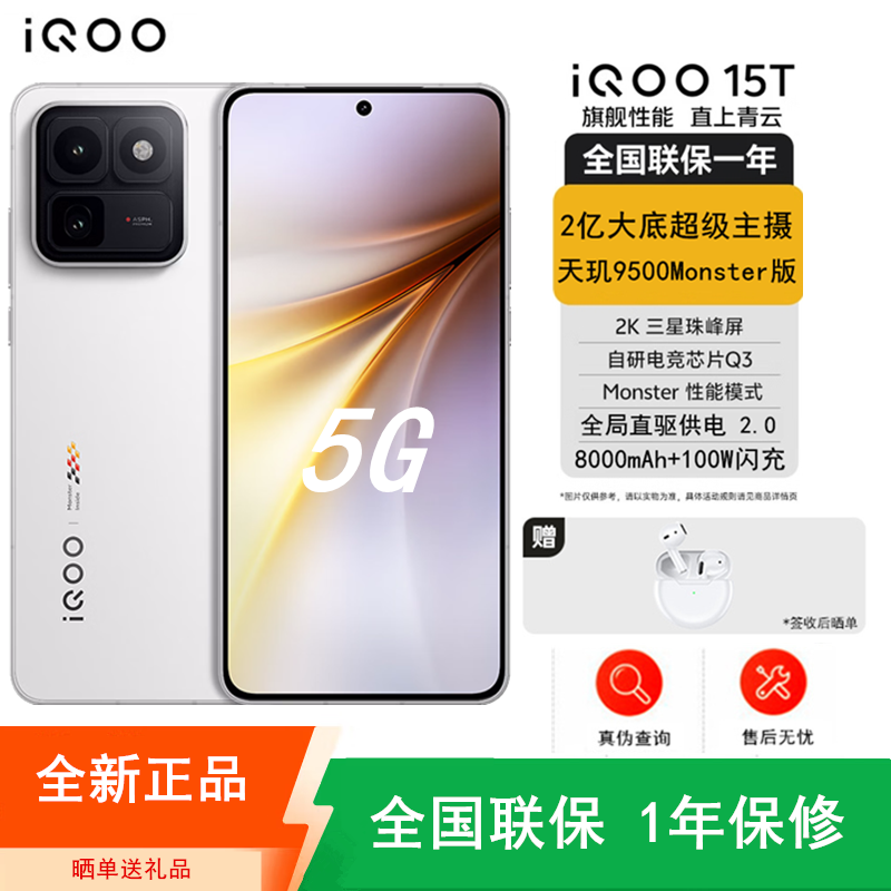 [全新]iQOO 15T 12GB+256GB 传奇版 天玑9500Monster版 2亿高清影像 100W快充+8000蓝海电池 2K高清屏 游戏电竞神器 性能手机高清大图