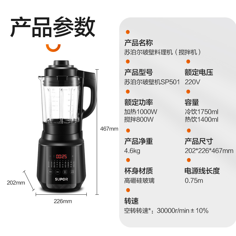 苏泊尔温养破壁机料理机1.75升容量 12小时智能预约 1000w大功率十大美食菜单一键清洗冷热磨多用 SP501